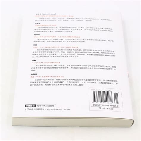 【新华书店旗舰店官网】采购与供应链管理采购成本控制和供应商管理实践柳荣著生产与运作管理正版书籍虎窝淘