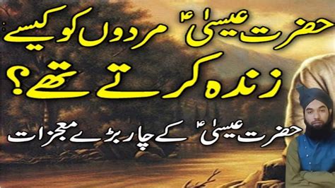 Hazrat Essa Ke 4 Mojzat Hazrat Essa Ka Waqia Hazrat Essa Story In