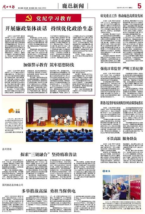 加强警示教育 筑牢思想防线（党纪学习教育）