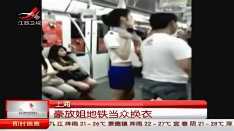 实拍女子地铁上当众换衣 乘客围观拍照 腾讯视频