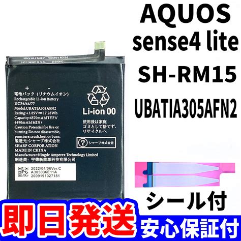 【未使用】国内即日発送純正同等新品sharp Aquos Sense4 Lite バッテリ Ubatia305afn2 Sh Rm15 電池パック交換 内蔵battery 両面テープ 工具