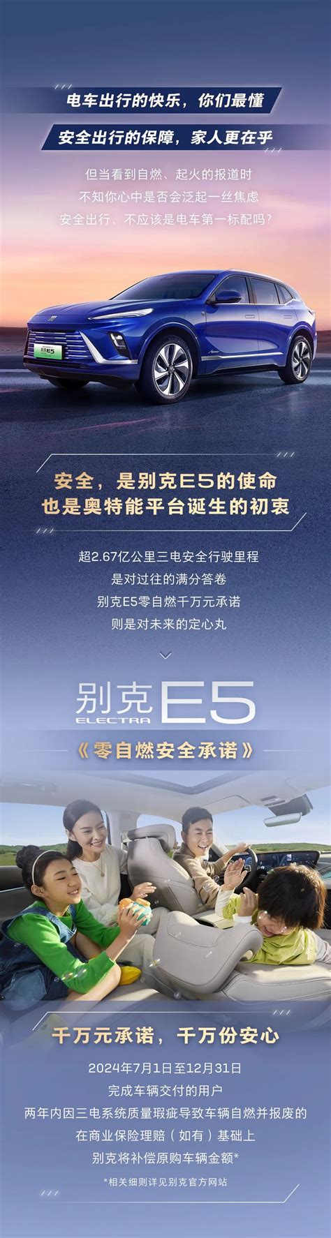 别克 E5 汽车《零自燃安全承诺》发布：三电问题致自燃报废全额赔偿 新浪科技 新浪网