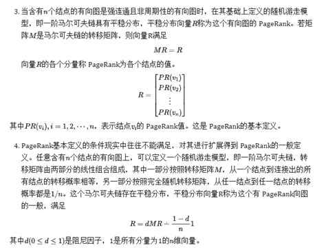 复现经典：《统计学习方法》第21章 Pagerank算法 腾讯云开发者社区 腾讯云