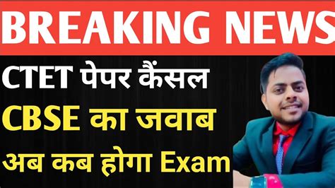 Ctet Ctet Exam Paper Leak Ctet Exam