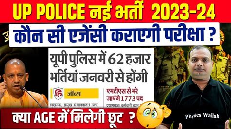 Up Police New Vacancy Up Police Constable New Vacancy