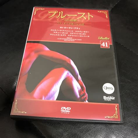 【目立った傷や汚れなし】ディアゴスティーニ バレエdvdコレクション Ballet プルーストの落札情報詳細 ヤフオク落札価格検索 オークフリー