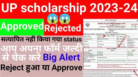 Up Scholarship Reject And Verify Status Kaise Dekhe Up