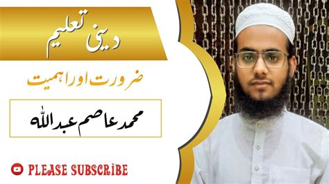 Taleem Ki Ahmiyat Education Power By Asim Abdulla Youtube