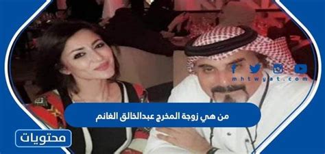 من هي زوجة المخرج عبدالخالق الغانم ويكيبيديا موقع محتويات