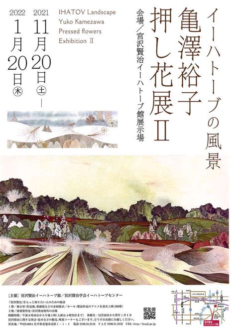 【宮沢賢治イーハトーブ館】企画展「亀澤裕子押し花展2 イーハトーブの風景」 ｜イベントカレンダー｜【花巻観光協会公式サイト】