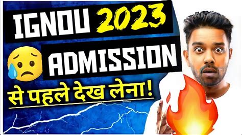 Ignou Admission लन स पहल जन ल यह बत Ignou Admission 2023