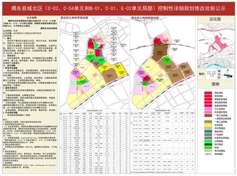 揭东县城北区（c 02、c 04单元和b 01、c 01、e 02单元局部）控制性详细规划修改批前公示 民意征集