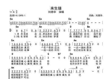 来生缘简谱 刘德华 琴谱网