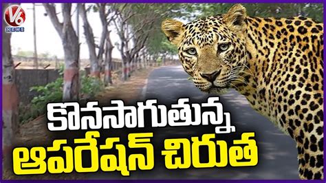 The Ongoing Operation Cheetah At Shamshabad Rangareddy V6 News