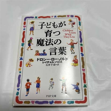 子どもが育つ魔法の言葉の通販 By ののさんs Shop｜ラクマ