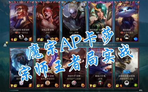 【lol手游】魔宗ap卡莎宗师王者局实战全局电子竞技热门视频