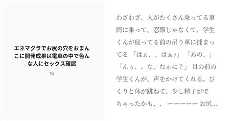 R 18 7 エネマグラでお尻の穴をおまんこに♡開発成果は電車の中で色んな人にセックス確認♡♡ ♡喘ぎbl小 Pixiv