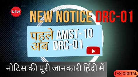 New Notice In GST DRC 01 I ASMT 10 I How To Reply Notice DRC 01 In GST