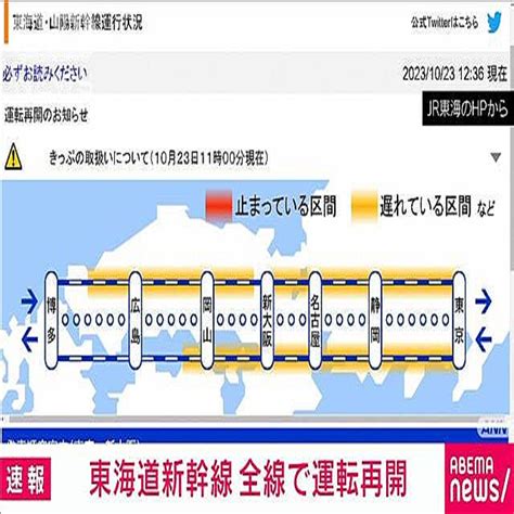 【速報】東海道新幹線が全線で運転再開 ダイヤは大幅乱れ 2023年10月23日掲載 ライブドアニュース