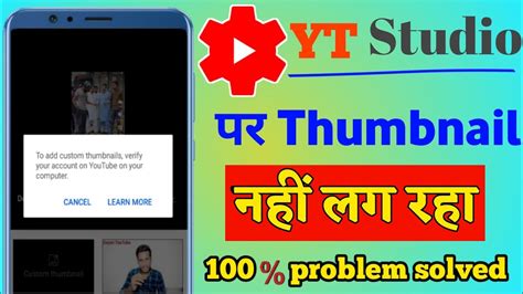 How To Fix Custom Thumbnail Problem Youtube Channel Verify Kaise Kare