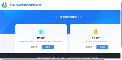 全国大学生职业规划大赛报名官网入口 成都本地宝