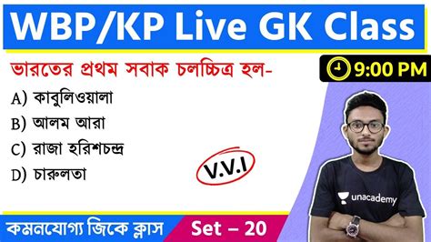 GK Express 20 WBP KP Constable Exam 2022 Alamin Sir Static