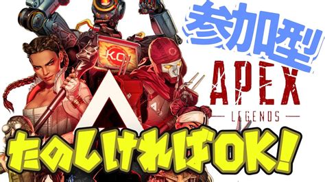 【apex 参加型】初心者ですが一緒に遊んでくれませんか？カジュアルかランクします。 Youtube