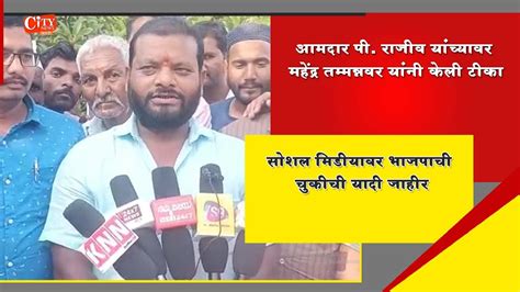 Mahendra Tammannavar Reaction To MLA P Rajeev S Statement About The