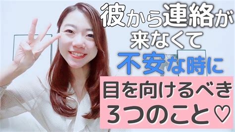 彼から連絡が来ないときに 目を向けるべき3つのこと 友の和｜世の中の流行や気になることに自分の意見をちょっとだけ足してお伝えしてます