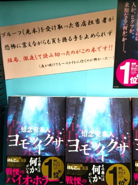 ブックスオオトリ四つ木店 On Twitter 【新刊入荷！！】知念実希人「ヨモツイクサ」双葉社 ついに発売となりました！ 恐怖と神秘と