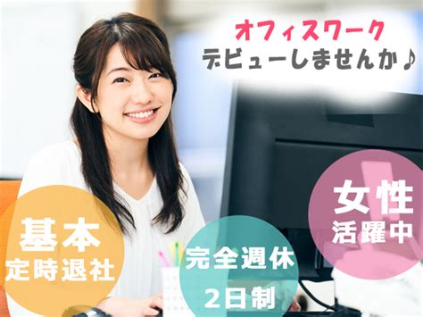 ササキ株式会社の求人情報／医療業界に貢献！【事務スタッフ】基本定時退社年休125日以上 2149042 転職・求人情報サイトのマイナビ転職