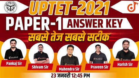 Uptet 2021 सबसे सटीक 🎯 Answer Key Paper 1 23 January Paper