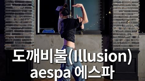 Illusion Aespa Choreography By Pepper Youtube