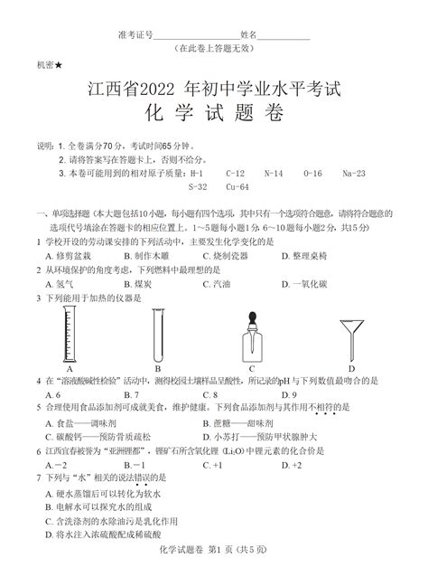 2022年江西省中考化学试卷及答案出炉