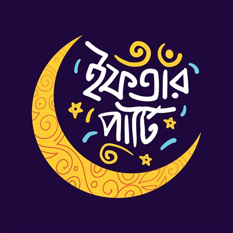 Iftar Party Bangla Typography Greeting Card Design For Islamic Holiday