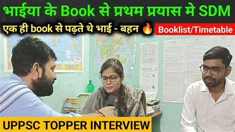 Uppcs Topper Interview Rank Rank Sdm Youtube