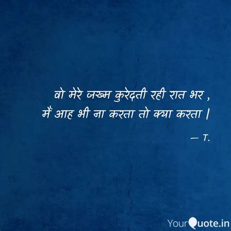 वो मेरे जख्म कुरेदती रही Quotes And Writings By Taran Sethi Yourquote