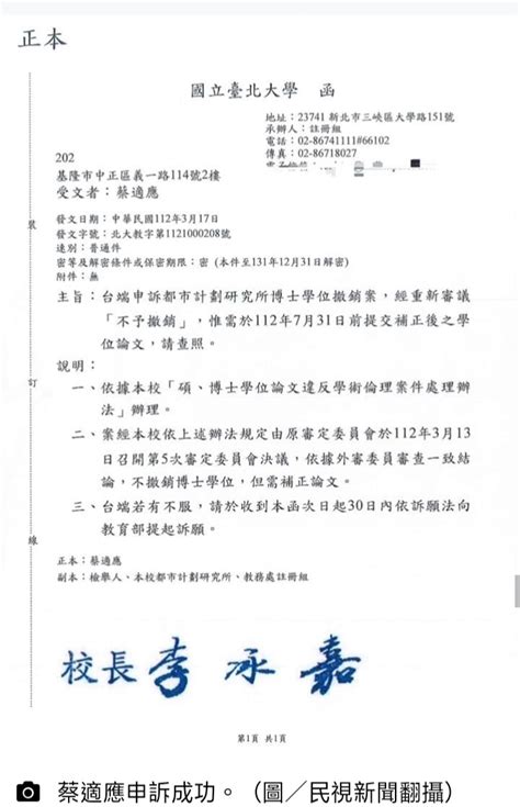 [新聞] 快新聞／震撼彈！蔡適應申訴成功博士學位保住了 宣布「不選2024立委連任」 🔥 Gossiping板