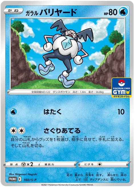 Galarian Mr Mime Sword And Shield Promos 160 Pokemon Card