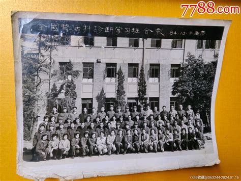 全国肾活诊断学习班合影（1984）老照片旧书收藏回收价格7788书籍