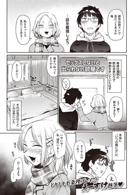 えちえち 同人誌漫画紹介 On Twitter セック しないと出れない部屋？🫣 1 3