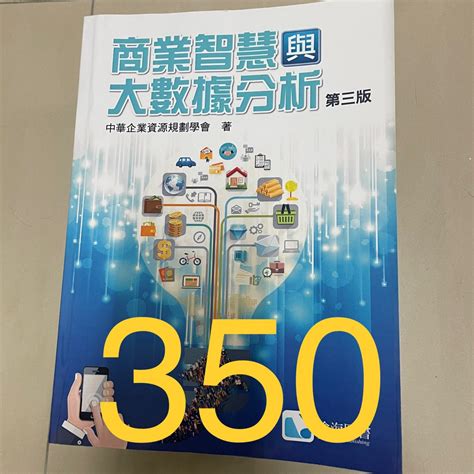 商業智慧與大數據分析 第三版 書籍、休閒與玩具 書本及雜誌 教科書、參考書在旋轉拍賣