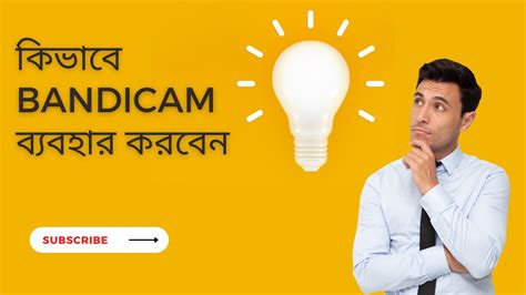 How to use bandicam software for screen recording কভব Bandicam