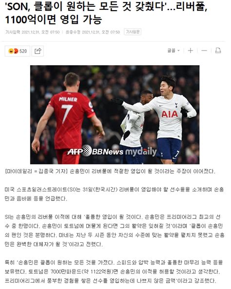 Son 클롭이 원하는 모든 것 갖췄다리버풀 1100억이면 영입 가능 해외축구 에펨코리아