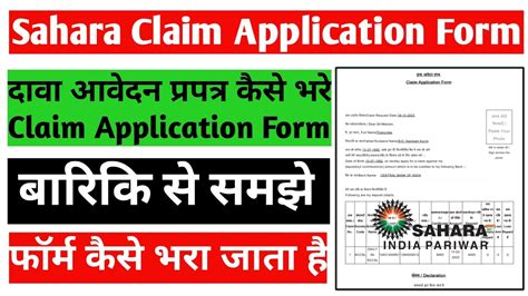 Sahara Claim Application Form Kaise Bhare Sahara Refund Portal Youtube