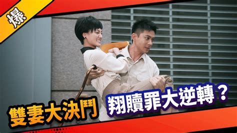 《市井豪門 Ep271精采片段》雙妻大決鬥 翔贖罪大逆轉？｜四季線上4gtv