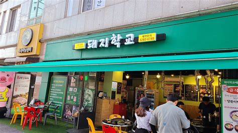 대방동신대방삼거리 맛집추천 신대방삼거리 돼지학교