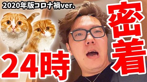 【ヒカキン密着24時 2020年コロナ禍ver】youtuberの裏側〜お仕事編〜【まるおandもふこも密着】 Youtube