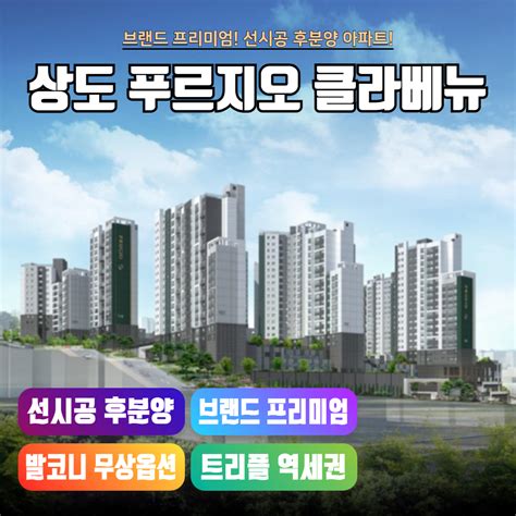 상도 푸르지오 클라베뉴 분양타임즈