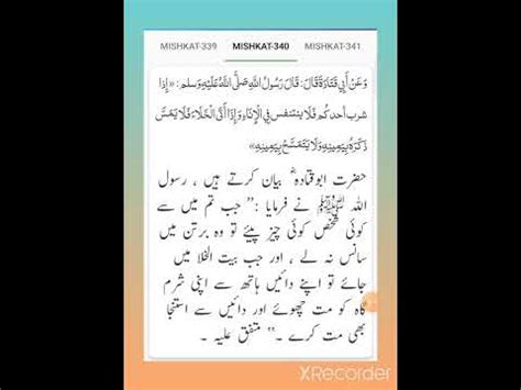 DARS E HADEES MISHKAT UL MASABEEH HADEES NO 340 URDU PETE WAQT BARTAN